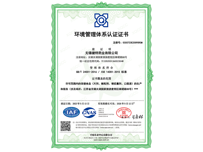ISO14001證書