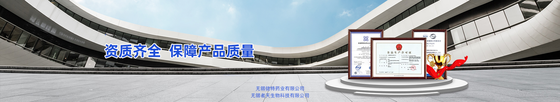 健特藥業(yè)資質(zhì)齊全，保障產(chǎn)品質(zhì)量