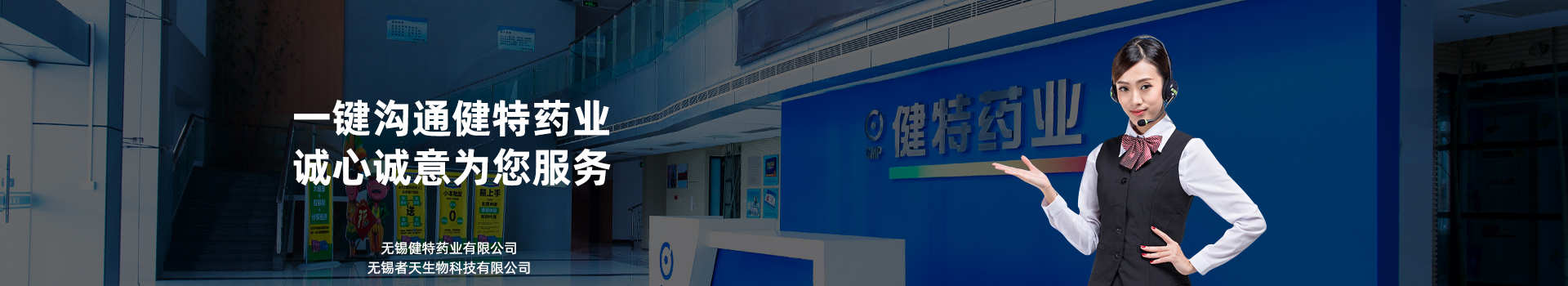 一鍵溝通健特藥業(yè)，誠心誠意為您服務(wù)