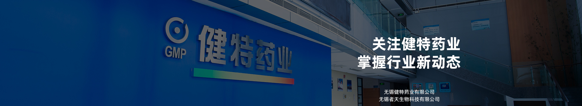 關(guān)注健特藥業(yè)，掌握行業(yè)新動(dòng)態(tài)